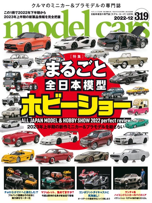 Title details for model cars（モデル・カーズ） by Culture Entertainment Co.,Ltd. - Available